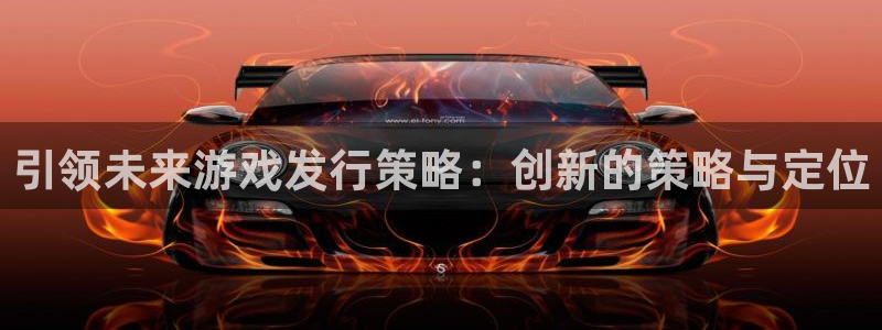 新宝GG官网平台代理开号是真的吗